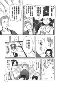 [Mutsuki Tsutomu] Kaikan Ondo n°C 2