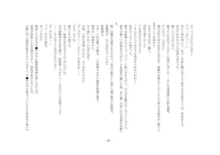 Netorareru dake ja Sumanakute, Fuufu no Kyouyuu Dorei ni Sareta Boku