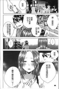 [Orikawa] Netorifure [Chinese]