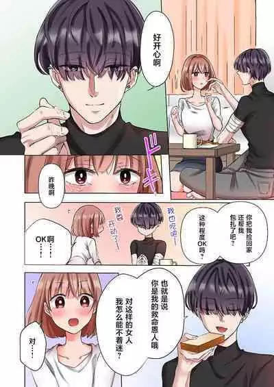 [Yo hi] gokudō-kun o hirottara ~ amayakasa rete, ika sa re tsukusu ongaeshi ~(furukarā) | 捡到黑道君~被他宠爱、弄到高潮以示报恩~（全彩） 1 [Chinese] [莉赛特汉化组]