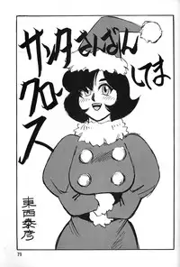 (C47) [Ganso Sonoda Ya (Various)] Chousen Ame Ver.06