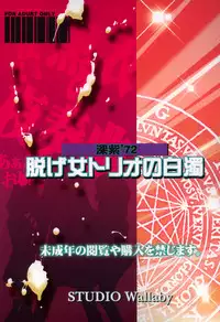 (C73) [Studio Wallaby (Deep Purple '72)] Nuge Onna Trio no Hakudaku (Mahou Sensei Negima!)