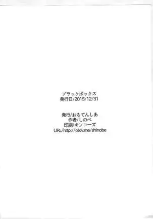 Black Box | 블랙박스