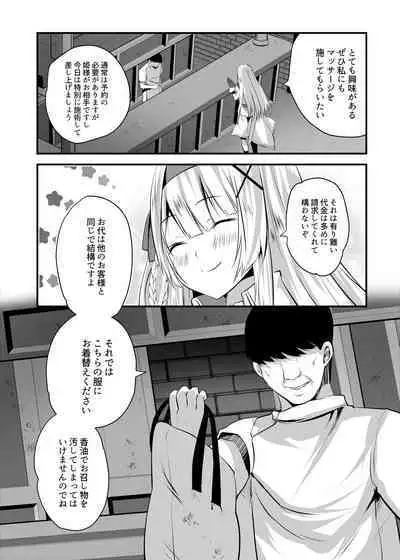 [Seika Kairaku Shoten] Extra virgin Princess Oil -Akutoku Seitaishi ni Ero Massage no Toriko ni Sareru Himekishi Monogatari-