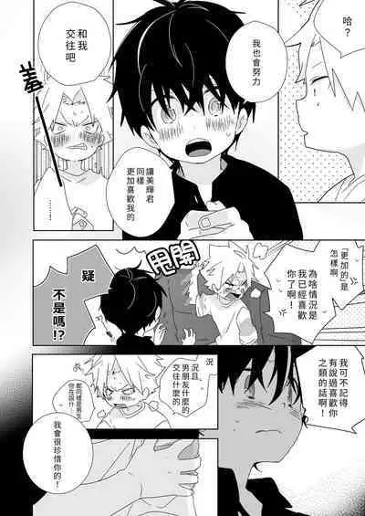 [Naitama (Isako)] InCha-kun to Furyou-kun|陰沉君跟不良君 [Chinese] [Digital]