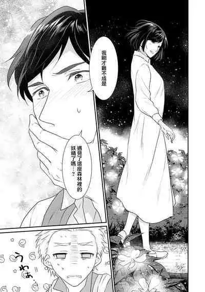 [Narada Yamato] Tensei Majo wa Ryuuzoku no Mamono-sama ni Kakowaremasu | 转生魔女被魔龙金屋藏娇了 1-8 [Chinese] [莉赛特汉化组]