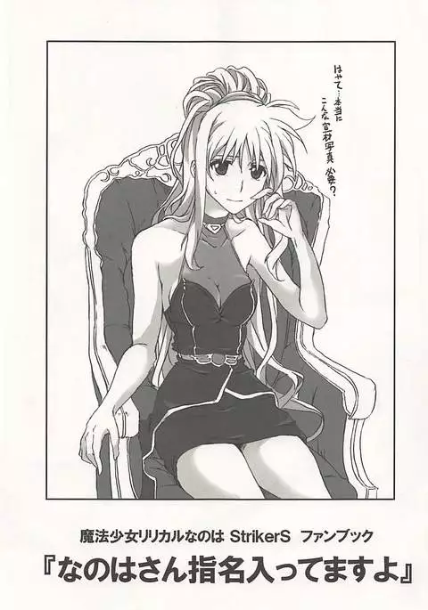 Nanoha-san Shimei Haittemasu yo