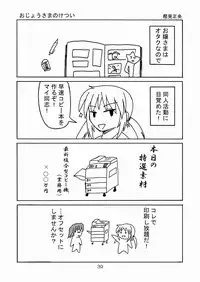 (CCO66) [Ringo Koucha (Futatsuki Kazuo, Kashimi Masao, Takamiya Sakura)] Daijoubu! Seito Kaichou Dakara! (Hayate no Gotoku! [Hayate the Combat Butler])