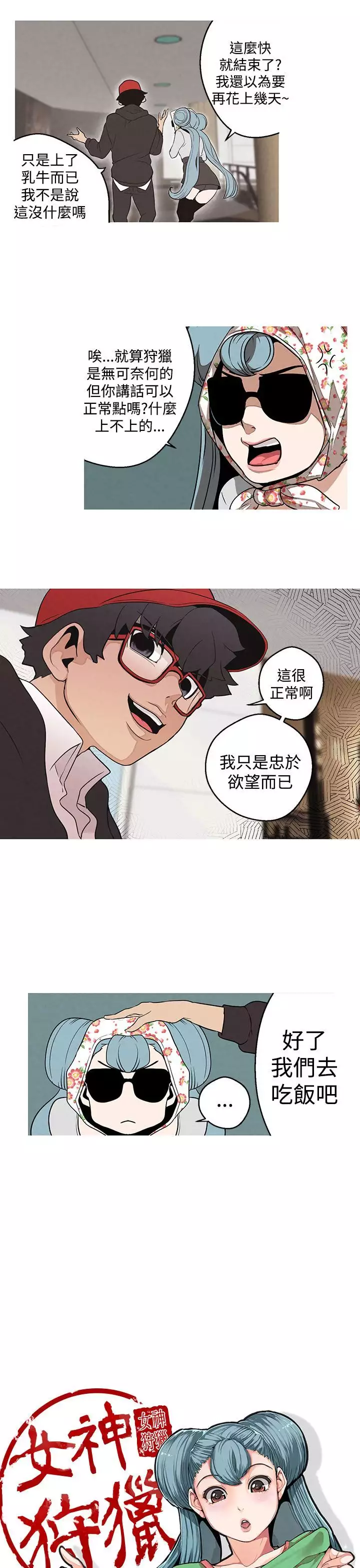 女神狩猎 第1~3話 中文 Harc