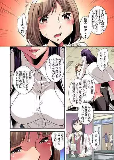 Nerawareta Boku no Hajimete Vol.4