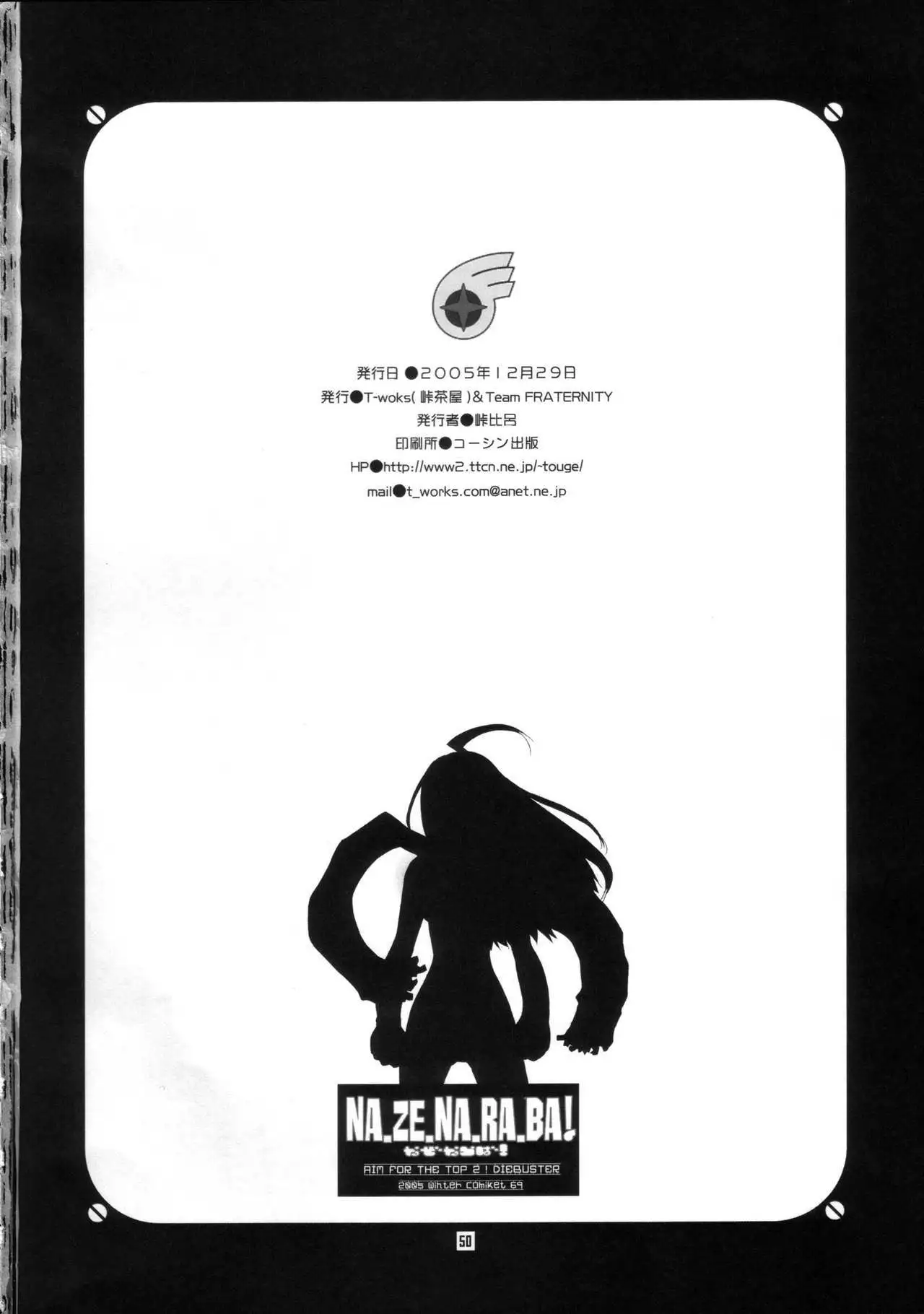 NA・ZE・NA・RA・BA!