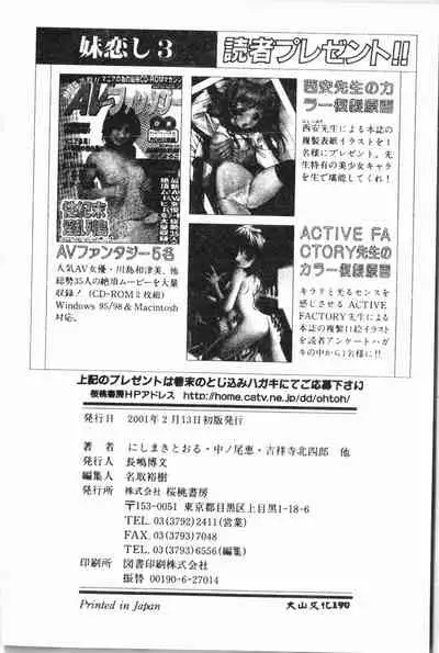 Imouto Koishi Vol. 3