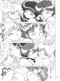 [Black Dog (Kuroinu Juu)] Submission Sailor Stars (Bishoujo Senshi Sailor Moon) [2002-09-20]