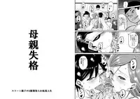 [Hana Hook] Hahaoya Shikkaku Elite Oyako no M Buta Netorare Tenraku Jinsei