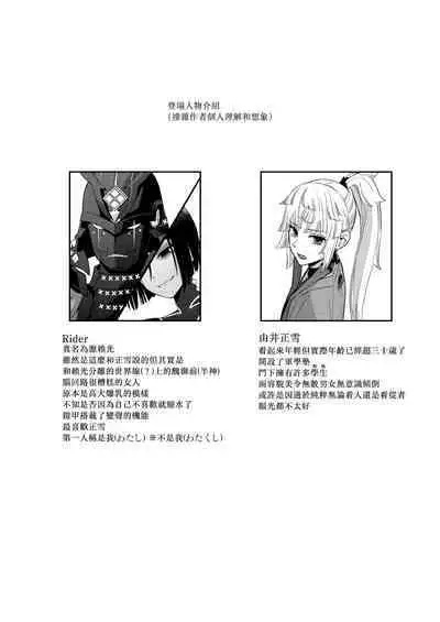 (C103) [Manmanya (Titiduki)] Kon kon to Nemuru Kijo to 與沉眠的她 (Fate/Samurai Remnant) [Chinese] [沒有漢化]