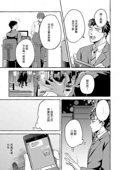 Shirouto nanoni Hameraremashita | 本是个外行，却被人欺负了 Ch. 1-3