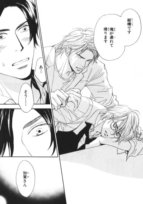 Boku wa Subete o Shitte Iru Vol.04