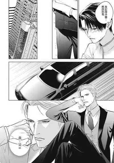 [Iwamoto Kaoru, Yukimura Kanae] Alpha no Hanayome -Kyoumei Renjou- | α的新娘─共鸣恋情─ 1-2 [Chinese] [拾荒者汉化组] [Digital]