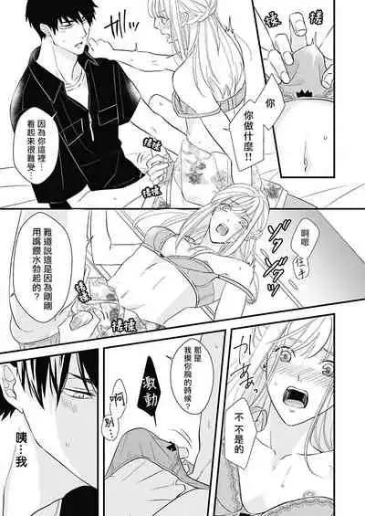 Asahi-kun wa, Namaiki Zakari no Otokonoko. | 女装大佬旭君他又美又娇 Ch. 1