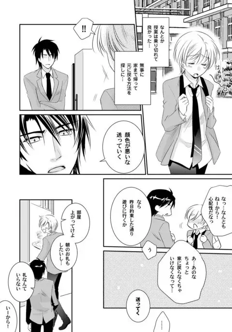 Koisuru Nyotaika Chuuihou-Onna no ko no karada de nuresugiyabai-! Chapter 1 ichiban no shinyuu no...hazu