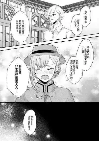 [tsugumi] Kawaii Boku no Mia Tennen Kizoku-sama no Aisare Maid | 我可愛的米婭 為天然貴族所愛的女僕 1-6 [Chinese] [莉赛特汉化组]