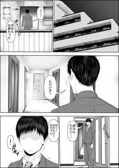 [Uradora Mangan] Nee-san Fuku o Kite Kudasai (New Edition)| Nee-san, please put on your clothes (New Edition)