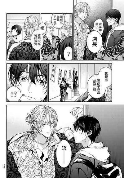 [Ozaki Kaho] Noisy Roommate ~Ie Nashi ni Natta node Ikemen to Kaiitsuki Bukken de Doukyo Hajimemashita~ | 我的怨种室友 Ch. 1-7(上+下) [Chinese] [苍蓝神烦汉化组x冒险者公会] [Digital]