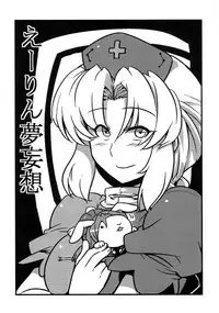 (COMIC1☆4) [Circle Nuruma-ya (Tsukiwani)] Eirin Yume Mousou (Touhou Project) [English]