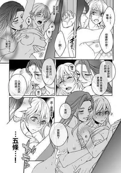 [Secco] Kamisama, nyūyoku-chūdesu! | 神明大人入浴中 1-6 [Chinese] [莉赛特汉化组]