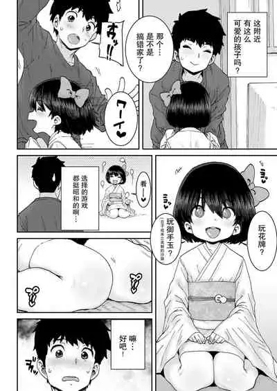 [Ponsuke] Yuki no Sei Vanilla Aji♥ (COMIC LO 2021-07) [Chinese] [腹黑王子个人汉化] [Digital]