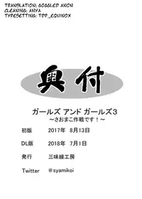 [Syamisen Koubou (Koishikawa)] Girls und Girls 3 ~SaoMako Sakusen desu!~ | Girls und Girls 3 ~It's the SaoMako strategy!~ (Girls und Panzer) [English] {/u/ Scanlations} [Digital]