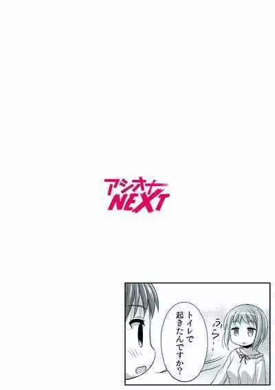 [Tadano Myoshi] Onii-chan no de, Ecchi na Koto shite! Osananajimi to Harem Seikatsu! 01-06