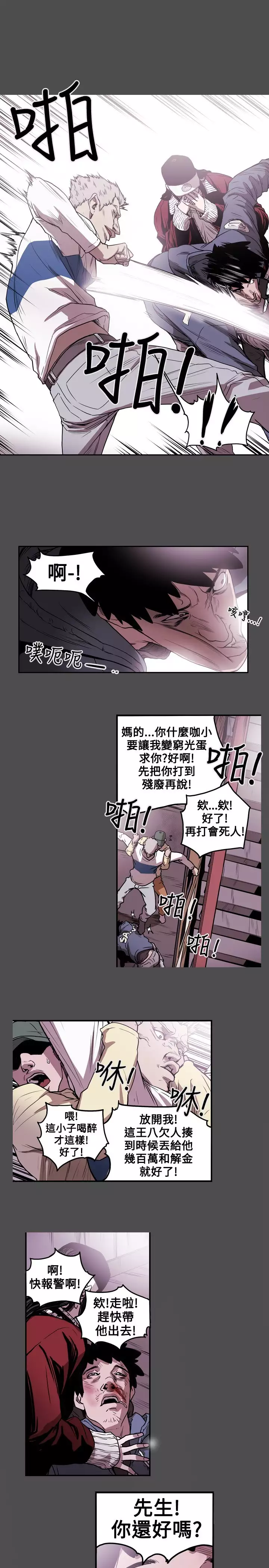 Honey trap 甜蜜陷阱 ch.8-11