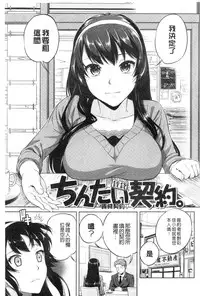 [Sugaishi] Tabezakari | 食色發育期 [Chinese] [keylun掃本中文版]