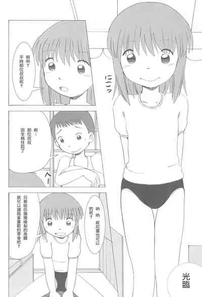 (CT29) [Ebisuyu (Funan)] Dagashiya Nite Honpen [Chinese] [零食汉化组]