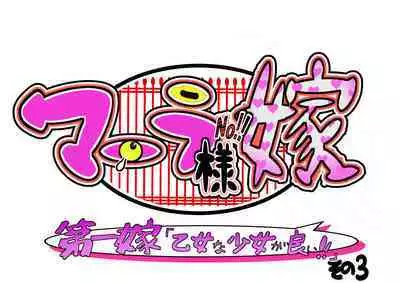 Bokootto BoteCure x Mara-sama no Yome