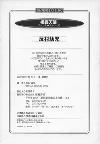 [Youji Sorimura] Soukan Tenshi