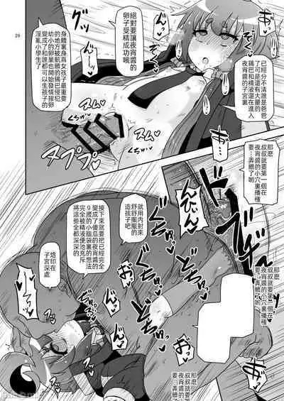 Anoko o Mama ni suru Houhou