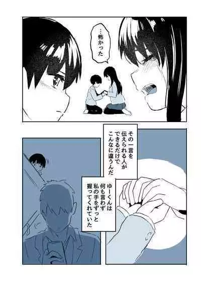 Kabe Ana ni Kizuita Rinjin no Osananajimi no Onee-chan ga Shotakko Okazu ni Suru Hanashi