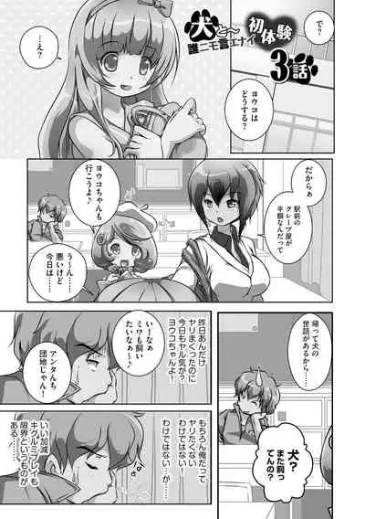 Darenimo Barezu ni Kanojo no Inu ni Naru Houhou