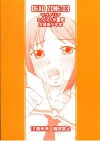 (C68) [Magnolia (Hanamaki Kaeru)] DEAD ZONE:03