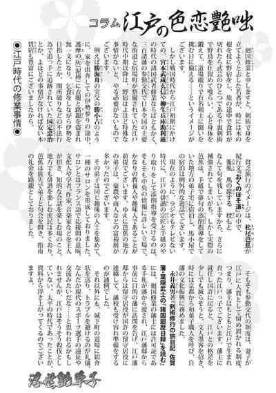 Ukiyo Tsuya Zoushi 7