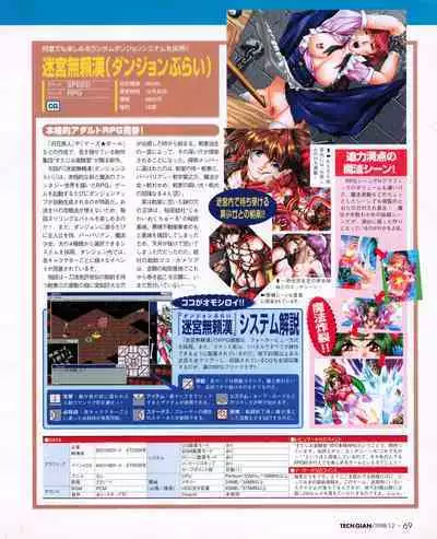 Tech Gian 026 (December 1998)