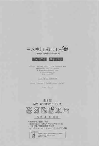 sanninyorebasorehaai