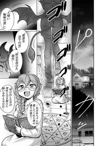 Akuma Grana vs Kusuguri Madoushi