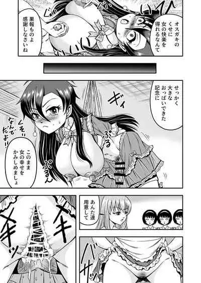 atashi, osu gakigirai da kara otoko no musume ni shite wakarasemasu !!gohen