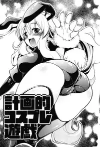 [Gyonikun] Nakadashi Cosplay