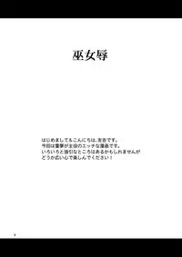 (C81) [Yuudokuya (Tomokichi)] Mikojoku (Touhou Project) [Digital]