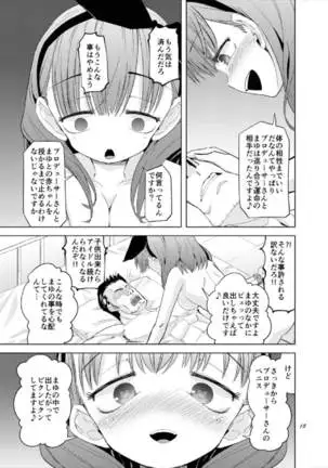 Gaman Dekinakatta Sakuma Mayu ga Majimena P o Kousoku Shite Gyakure Suru Hanashi