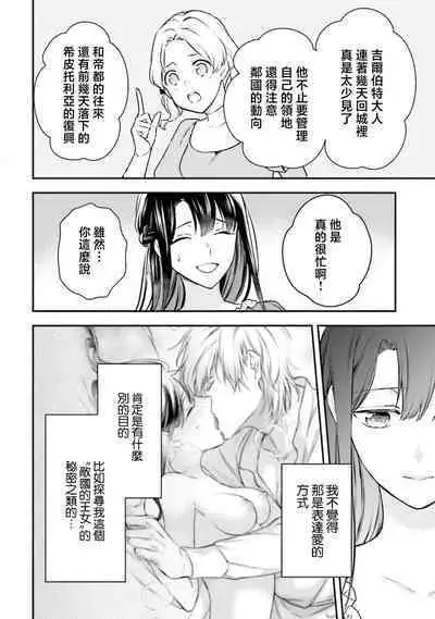 isekai de migawarihime ninari haou ni ubawaremashita ​| 在异世界成为了替身公主被霸王掳走了 1-12 end